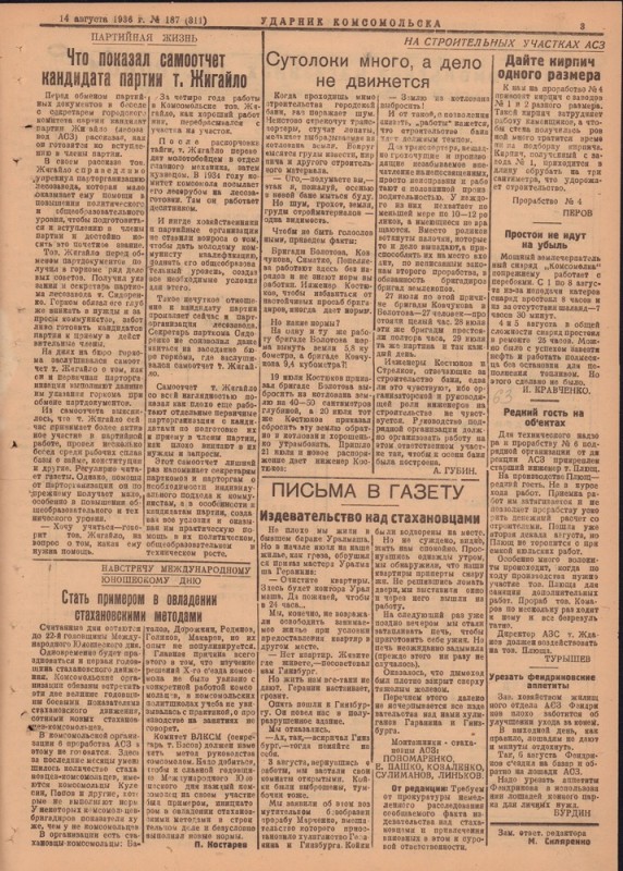 Ударник Комсомольскак 311