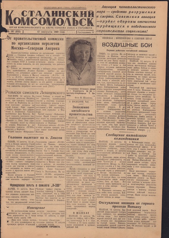 Сталинский Комсомольск 615