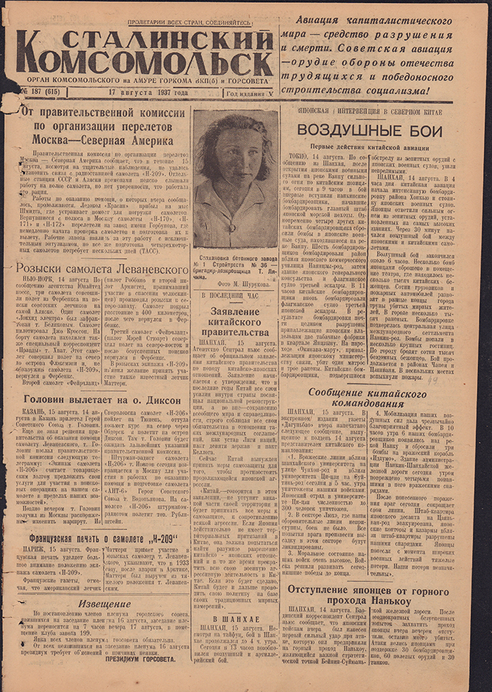 Сталинский Комсомольск 615