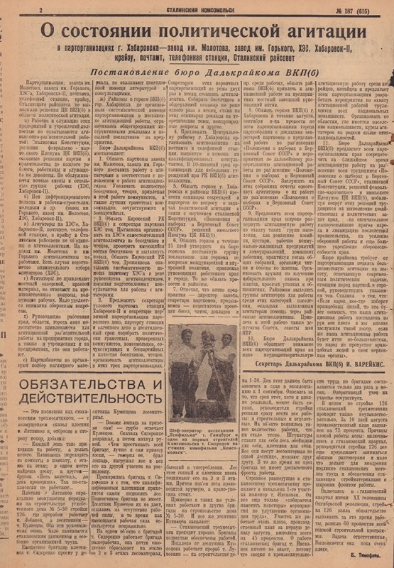 Сталинский Комсомольск 615