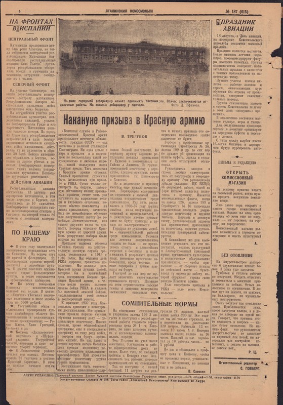 Сталинский Комсомольск 615