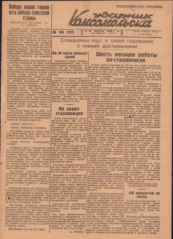 Ударник Комсомольскак 312