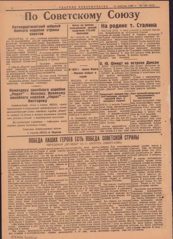 Ударник Комсомольскак 312
