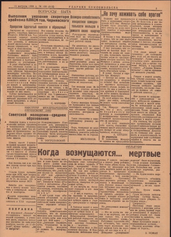Ударник Комсомольскак 312