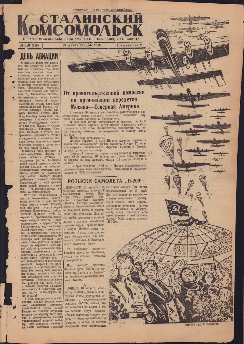 Сталинский Комсомольск 616