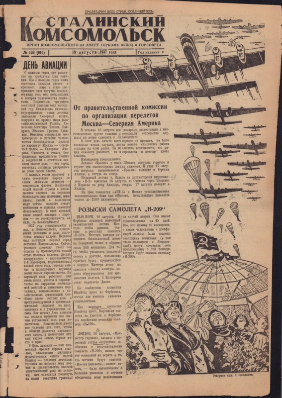 Сталинский Комсомольск 616