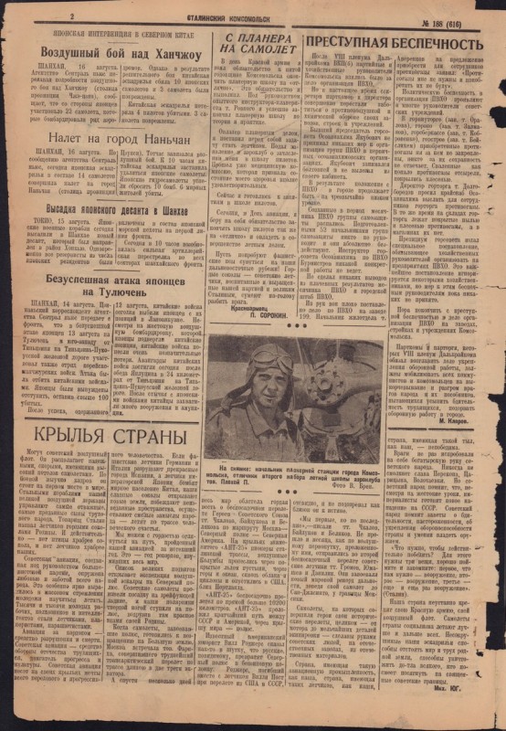 Сталинский Комсомольск 616