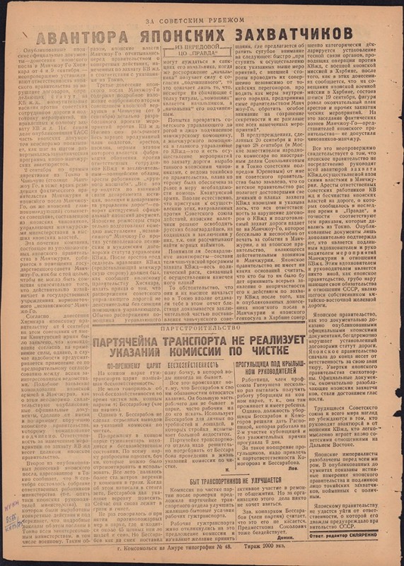 Амурский ударник 281
