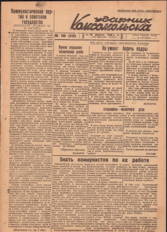 Ударник Комсомольскак 313