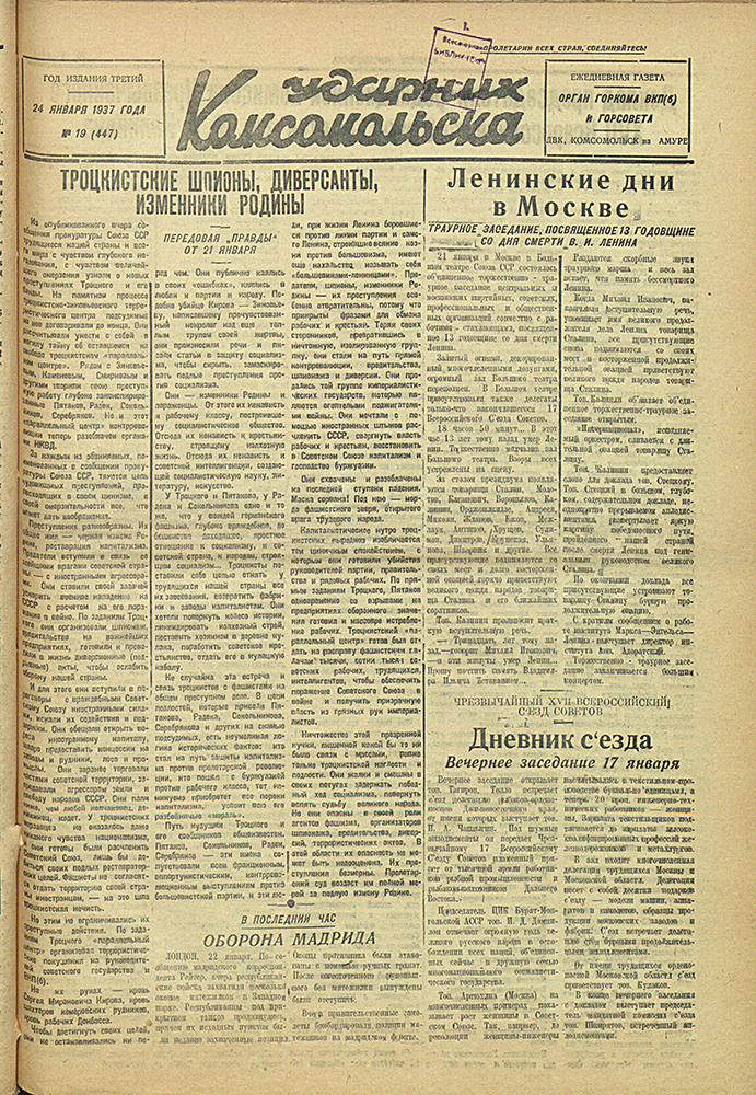 Ударник Комсомольска 447