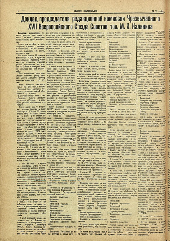 Ударник Комсомольска 447