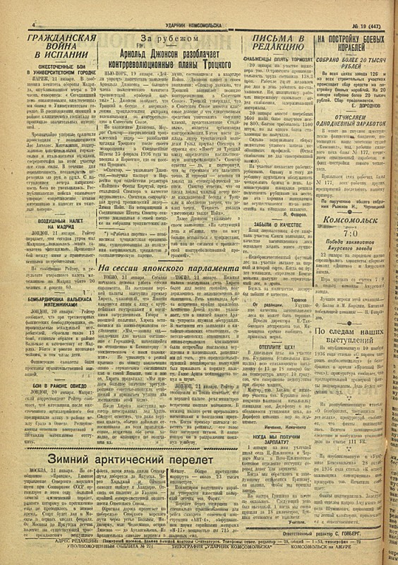 Ударник Комсомольска 447