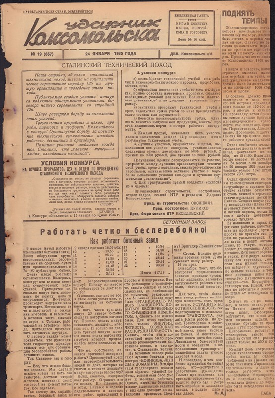 Ударник Комсомольска 667