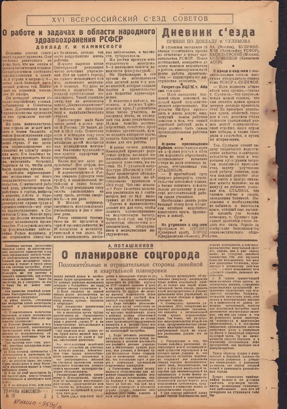 Ударник Комсомольска 667