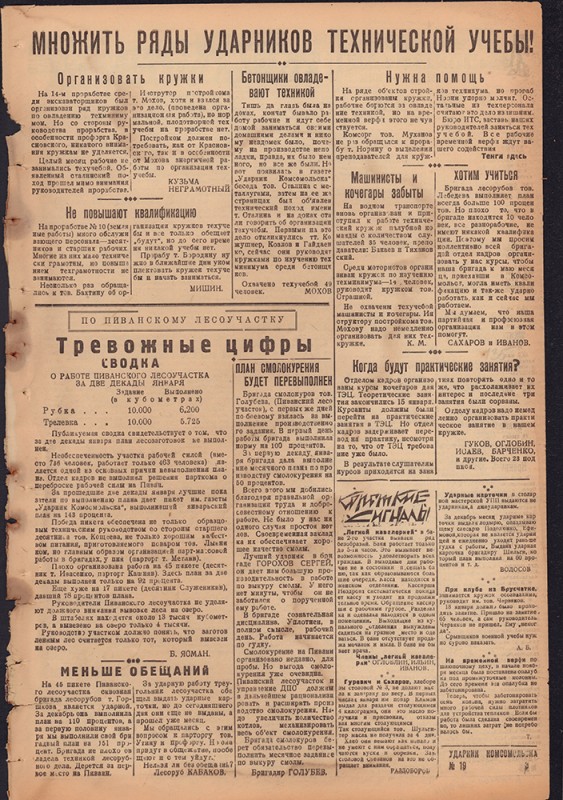 Ударник Комсомольска 667
