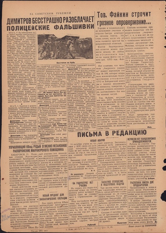 Амурский ударник 282