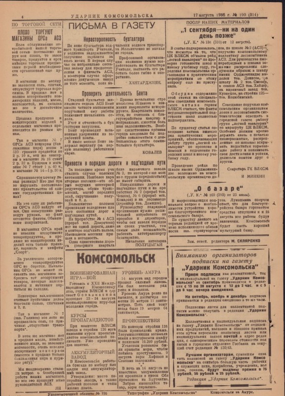 Ударник Комсомольскак 314