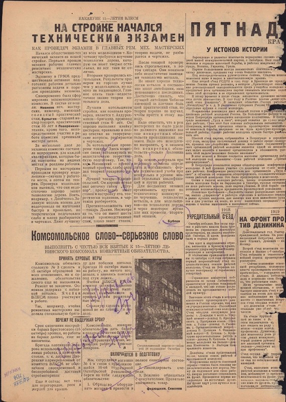 Амурский ударник 283