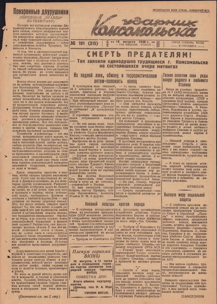 Ударник Комсомольскак 315