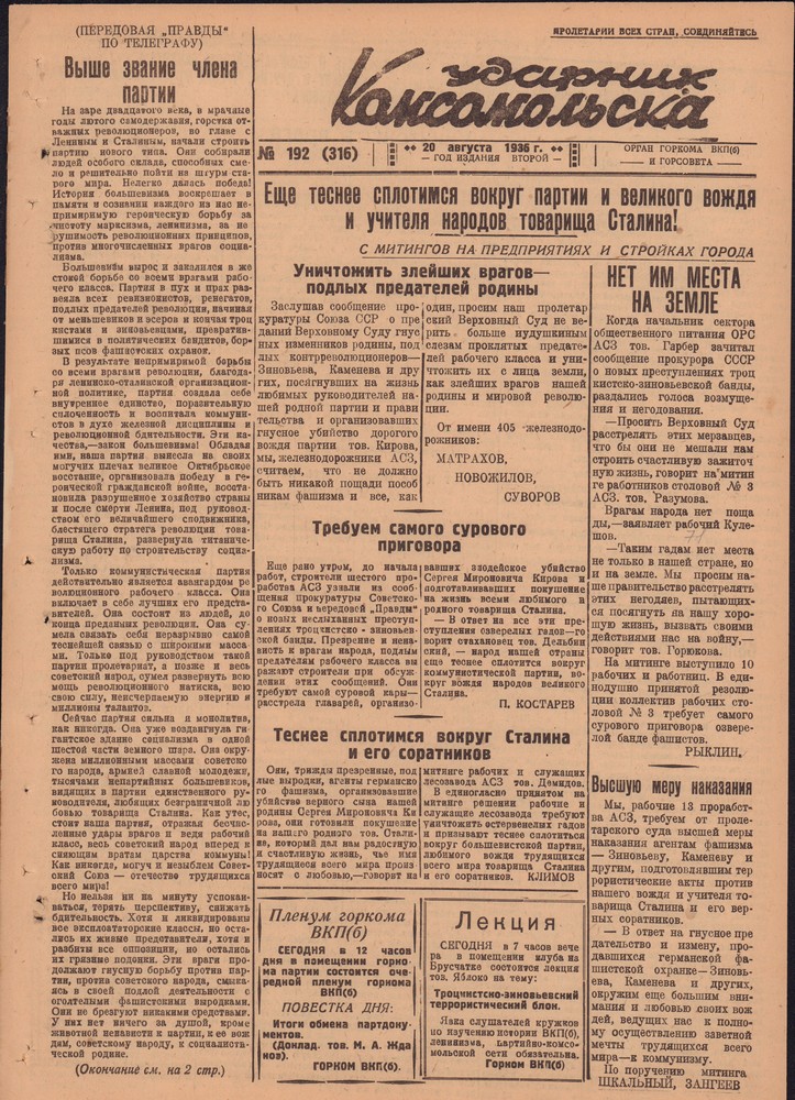 Ударник Комсомольскак 316
