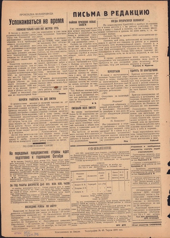 Амурский ударник 284