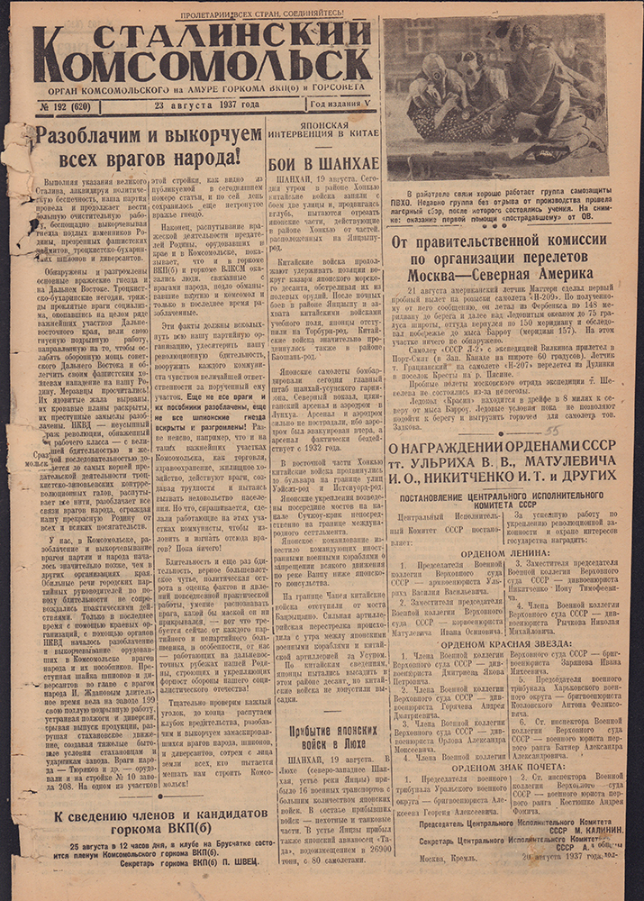 Сталинский Комсомольск 620