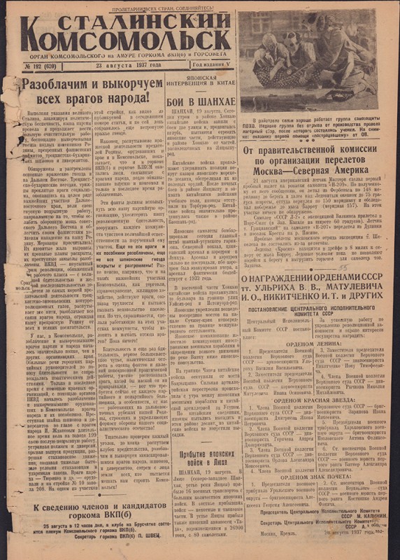 Сталинский Комсомольск 620