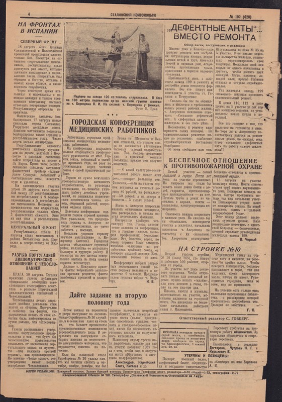 Сталинский Комсомольск 620