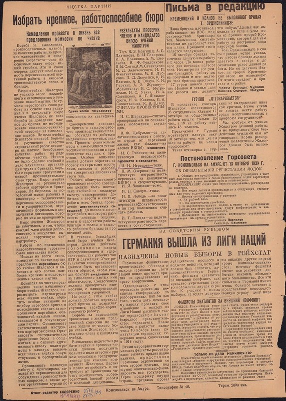Амурский ударник 285
