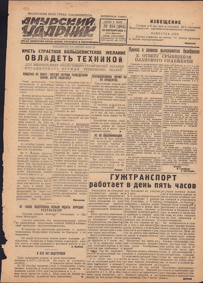 Амурский ударник 286