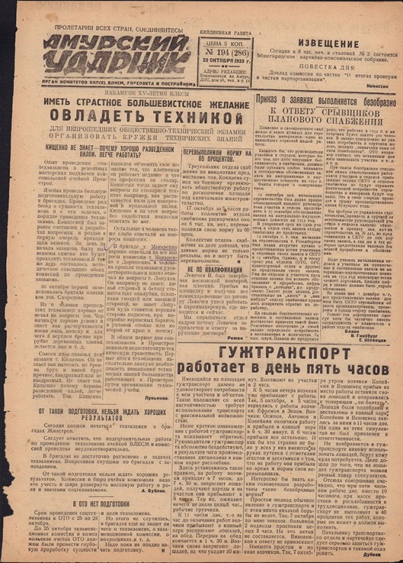 Амурский ударник 286