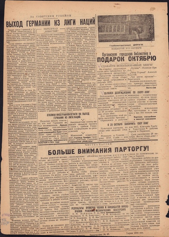 Амурский ударник 286