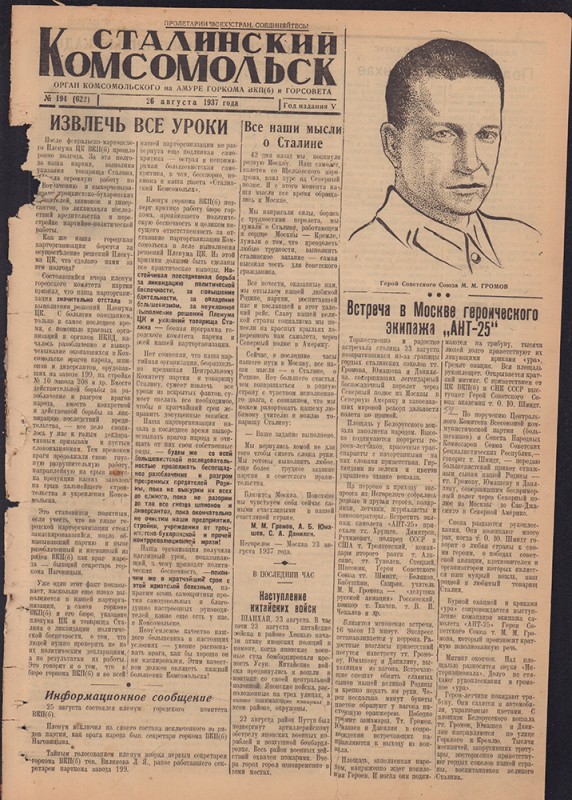Сталинский Комсомольск 622