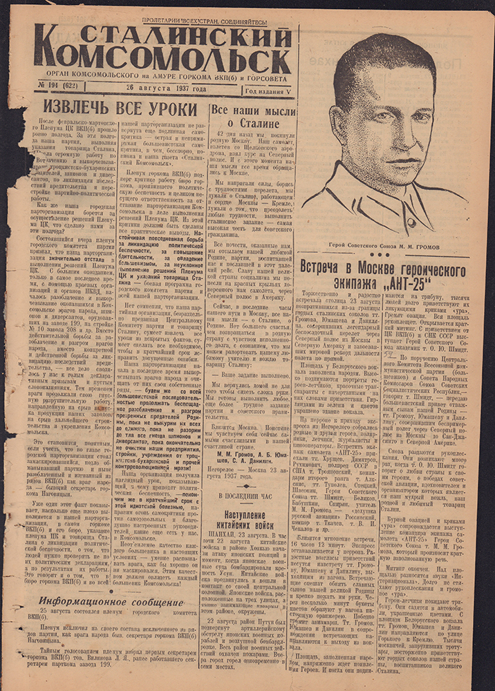 Сталинский Комсомольск 622