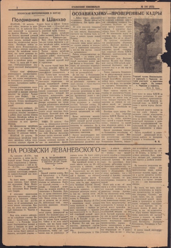 Сталинский Комсомольск 622