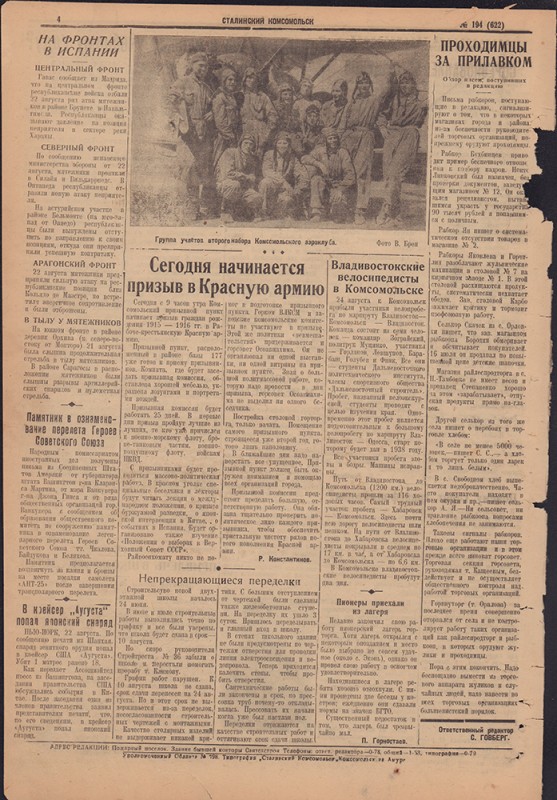 Сталинский Комсомольск 622