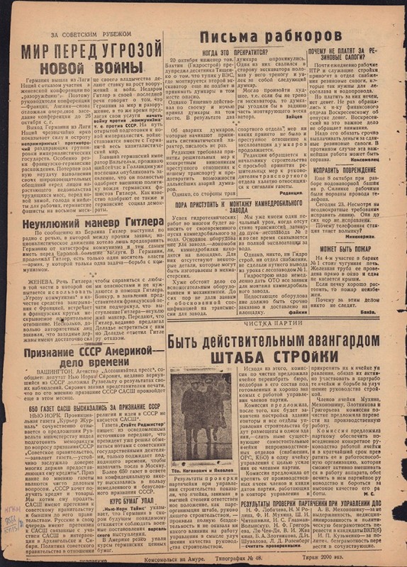 Амурский ударник 287