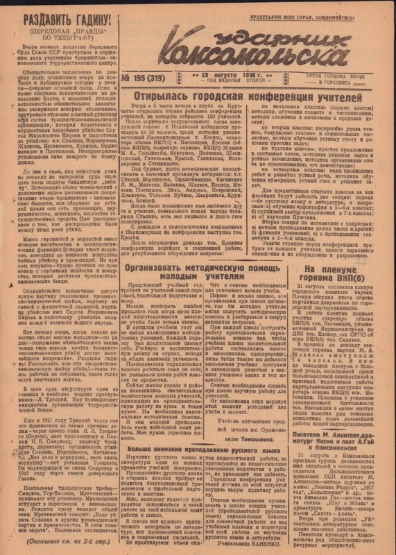 Ударник Комсомольскак 319