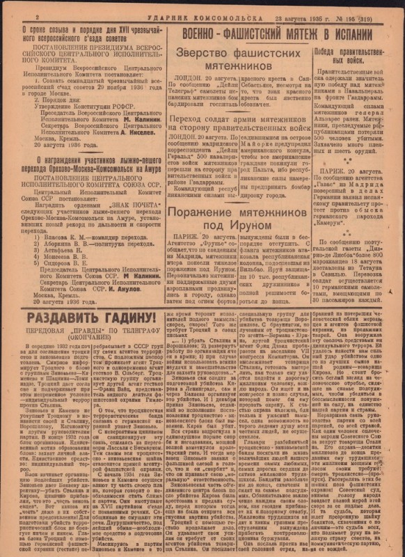 Ударник Комсомольскак 319
