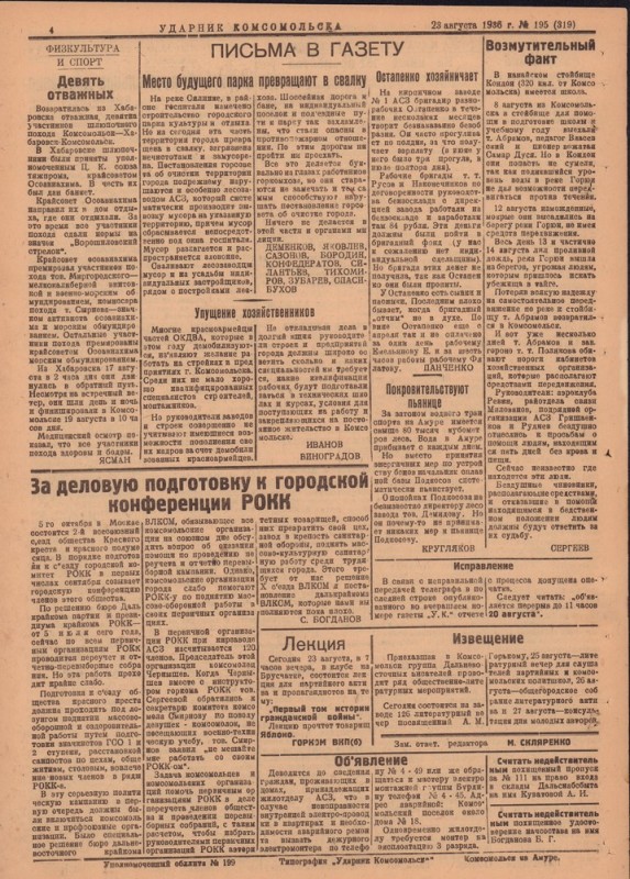 Ударник Комсомольскак 319