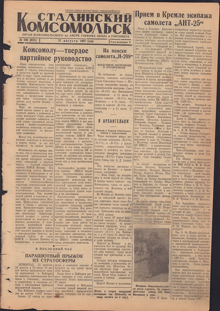 Сталинский Комсомольск 623