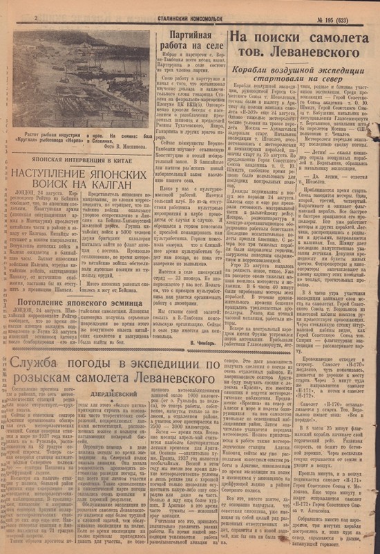 Сталинский Комсомольск 623