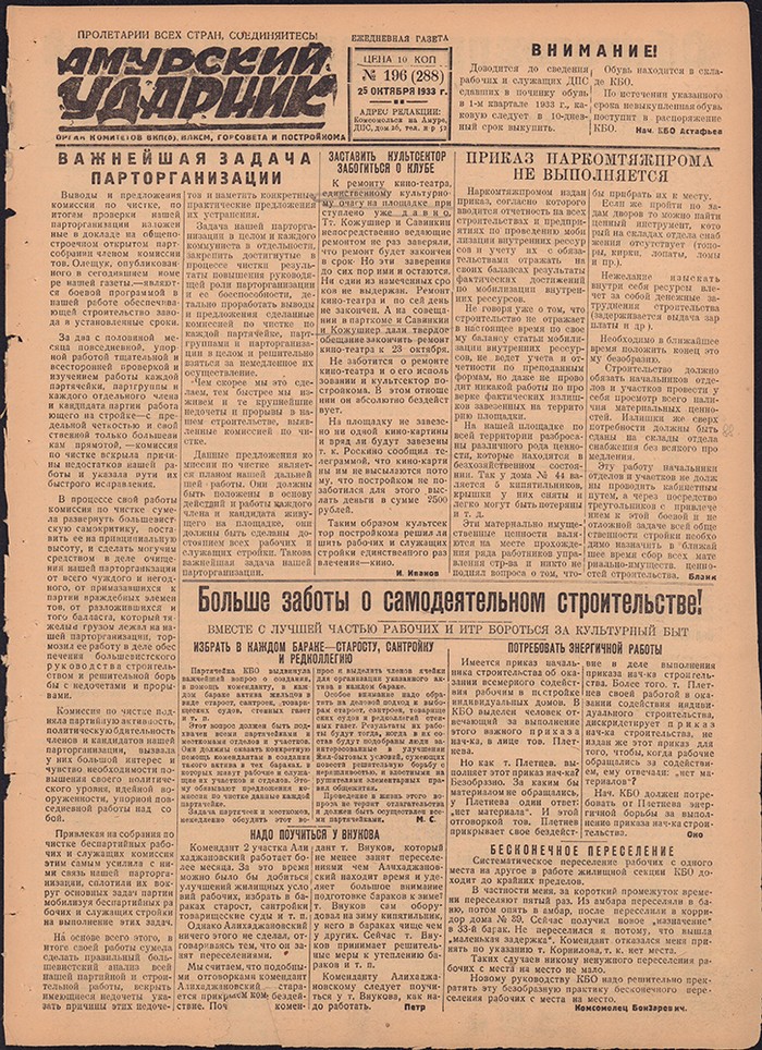 Амурский ударник 288