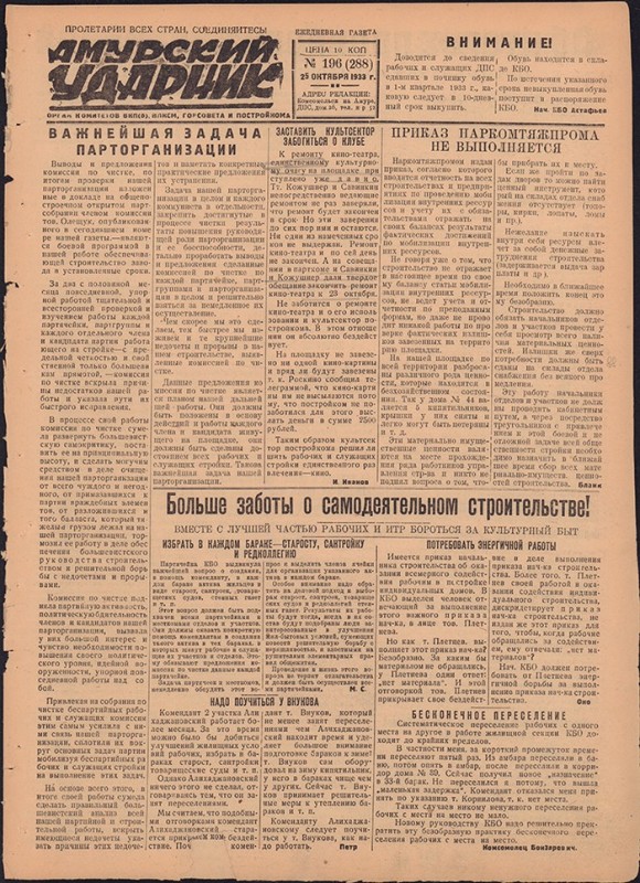 Амурский ударник 288