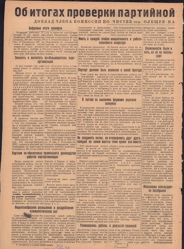 Амурский ударник 288