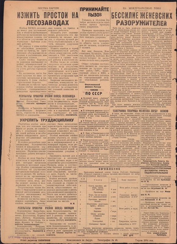 Амурский ударник 288