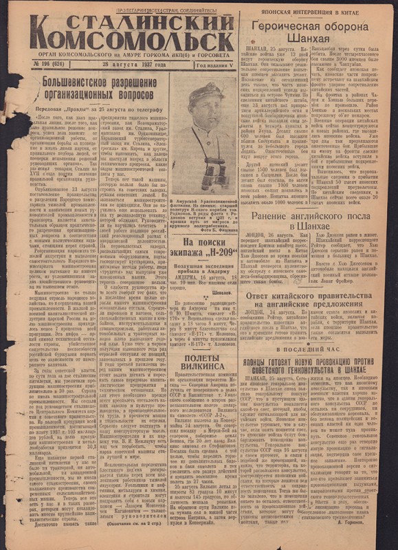 Сталинский Комсомольск 624