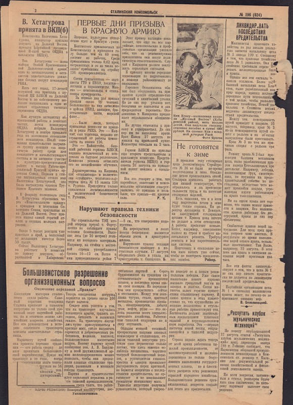 Сталинский Комсомольск 624