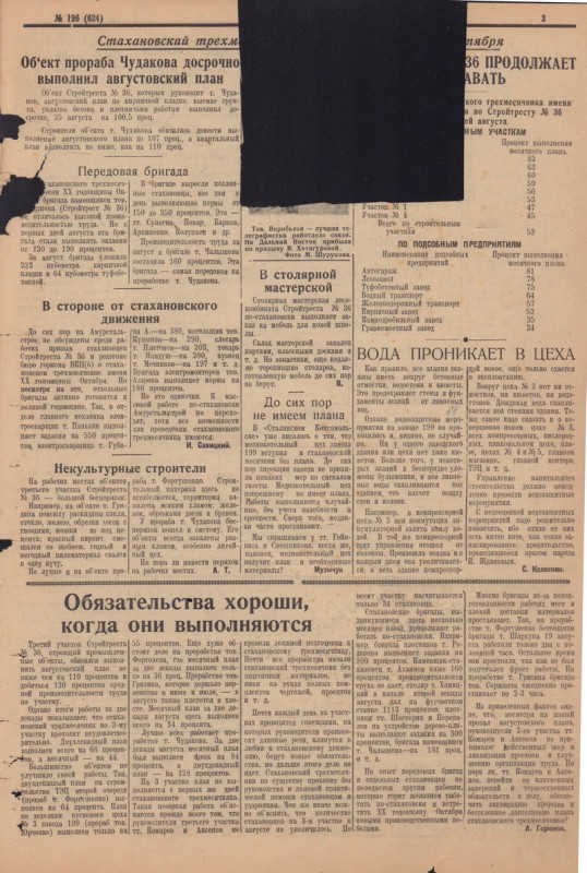 Сталинский Комсомольск 624