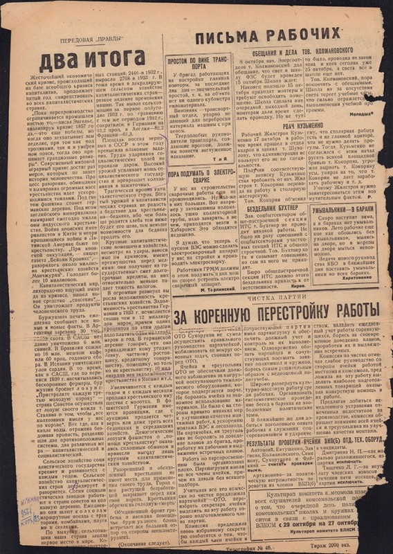 Амурский ударник 289